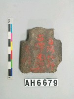 藏品(磨製有肩石斧)的圖片